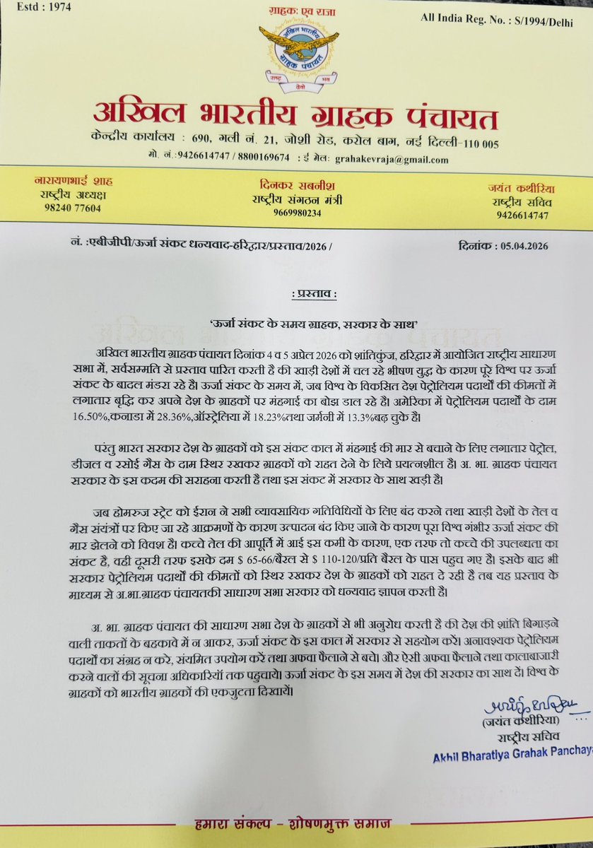 ABGP passed 3 Resolutions:
1. Free,Easy Edu.2 All,
2. Ban On Social Media for Children &amp;
3. Appreciating GOI to handle Energy Crisis. 

@PMO
<a href="/MinistryWCD/">Ministry of WCD</a> 
#Meity 
#pralhadjoshi
 <a href="/jagograhakjago/">Consumer Affairs</a> 
<a href="/JoshiPralhad/">Pralhad Joshi</a> 
<a href="/dpradhanbjp/">Dharmendra Pradhan</a> 
<a href="/Annapurna4BJP/">Annpurna Devi</a> 
<a href="/savitrii4bjp/">Savitri Thakur</a> 
<a href="/HardeepSPuri/">Hardeep Singh Puri</a> 

Share🙏