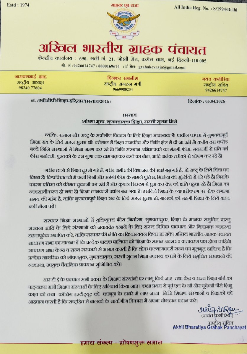 GrahakAkhil's tweet photo. ABGP passed 3 Resolutions:
1. Free,Easy Edu.2 All,
2. Ban On Social Media for Children &amp;
3. Appreciating GOI to handle Energy Crisis. 

@PMO
@MinistryWCD 
#Meity 
#pralhadjoshi
 @jagograhakjago 
@JoshiPralhad 
@dpradhanbjp 
@Annapurna4BJP 
@savitrii4bjp 
@HardeepSPuri 

Share🙏 https://t.co/WxjeW6kY0X