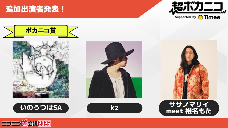ニコニコ超会議2026@4/25(土)・26(日)幕張メッセで開催決定‼ tweet media