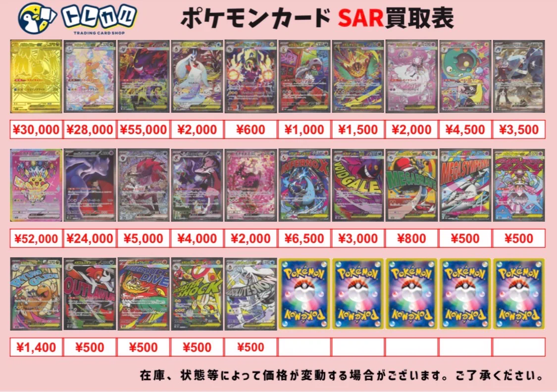 トレカル秋葉原駅前店@買取はその場で現金即支払い‼️ポケモンカード