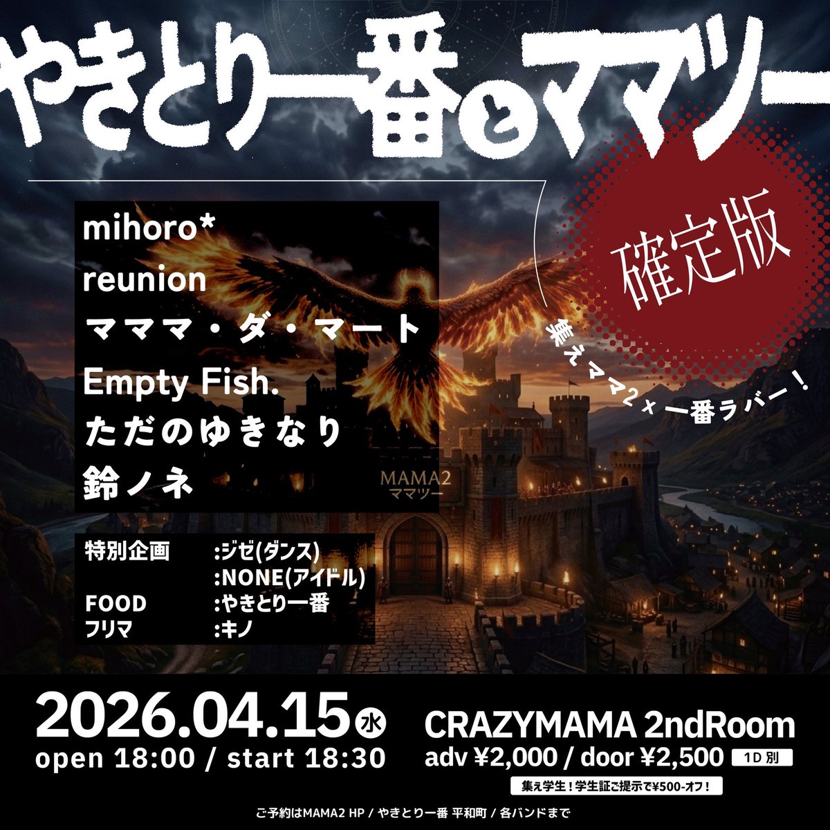 やきとり一番 平和町店【番s】 tweet media