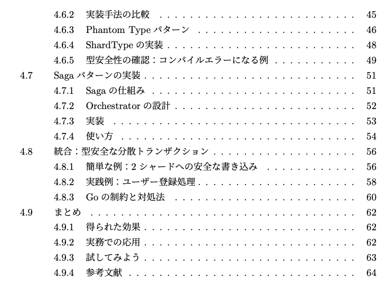 task4233's tweet photo. 複数シャードに対する分散トランザクションを、Goでどう安全に扱うか？という話を書きました。

Phantom Type を使って、ランタイムのメモリ消費なしで型情報を持たせるパターンも紹介しているので、気になる方はぜひご覧になってください！ https://t.co/U4TkqPRO57
