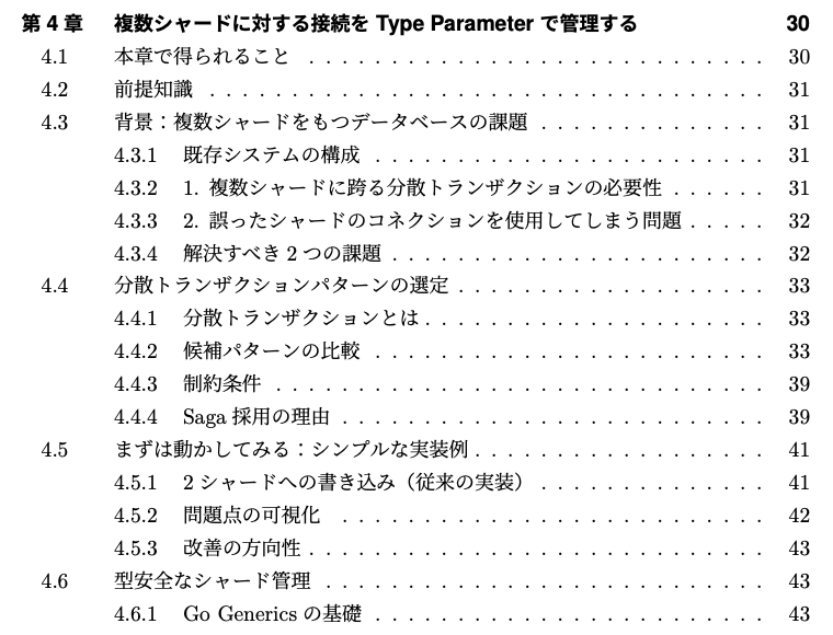 task4233's tweet photo. 複数シャードに対する分散トランザクションを、Goでどう安全に扱うか？という話を書きました。

Phantom Type を使って、ランタイムのメモリ消費なしで型情報を持たせるパターンも紹介しているので、気になる方はぜひご覧になってください！ https://t.co/U4TkqPRO57