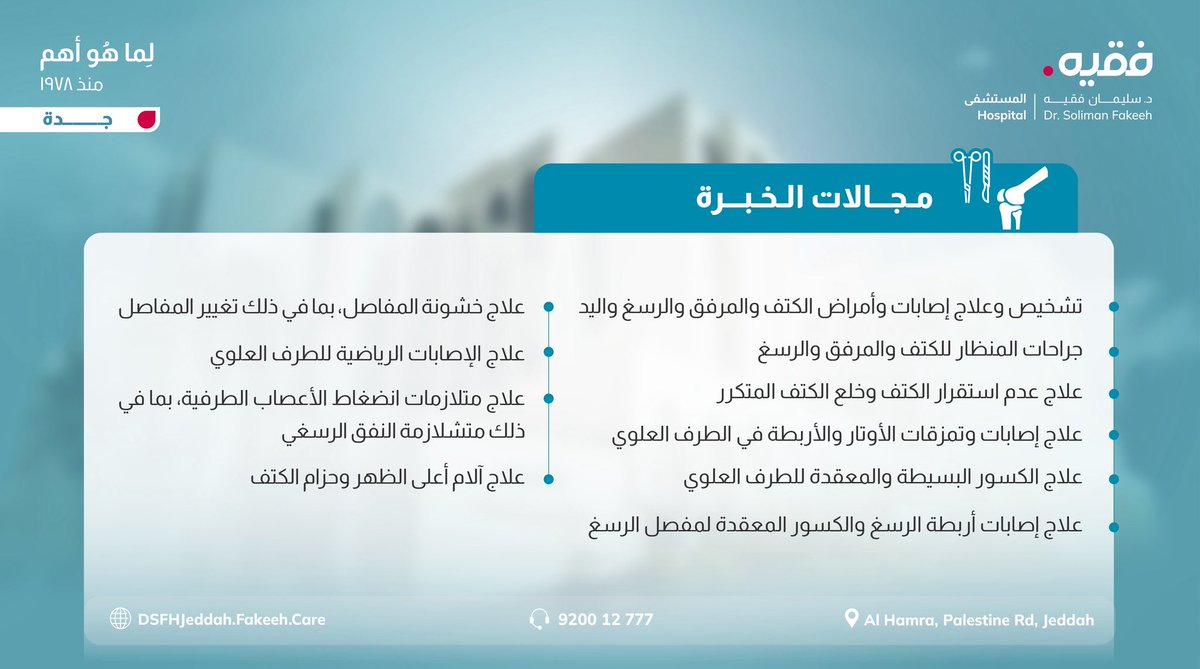 مجموعة فقيه للرعاية الصحية tweet media