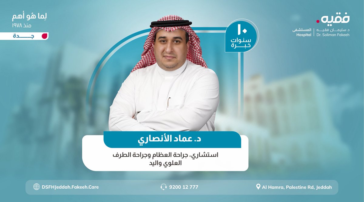 مجموعة فقيه للرعاية الصحية tweet media