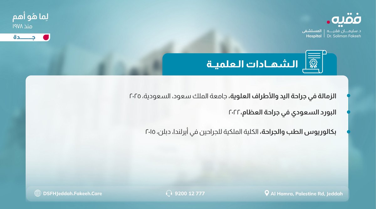 مجموعة فقيه للرعاية الصحية tweet media