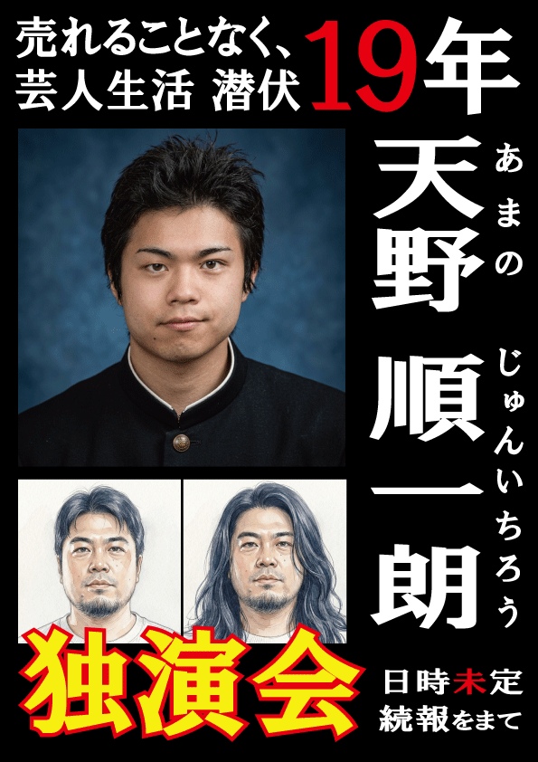 天野順一朗 Jun'ichiro Amano tweet media