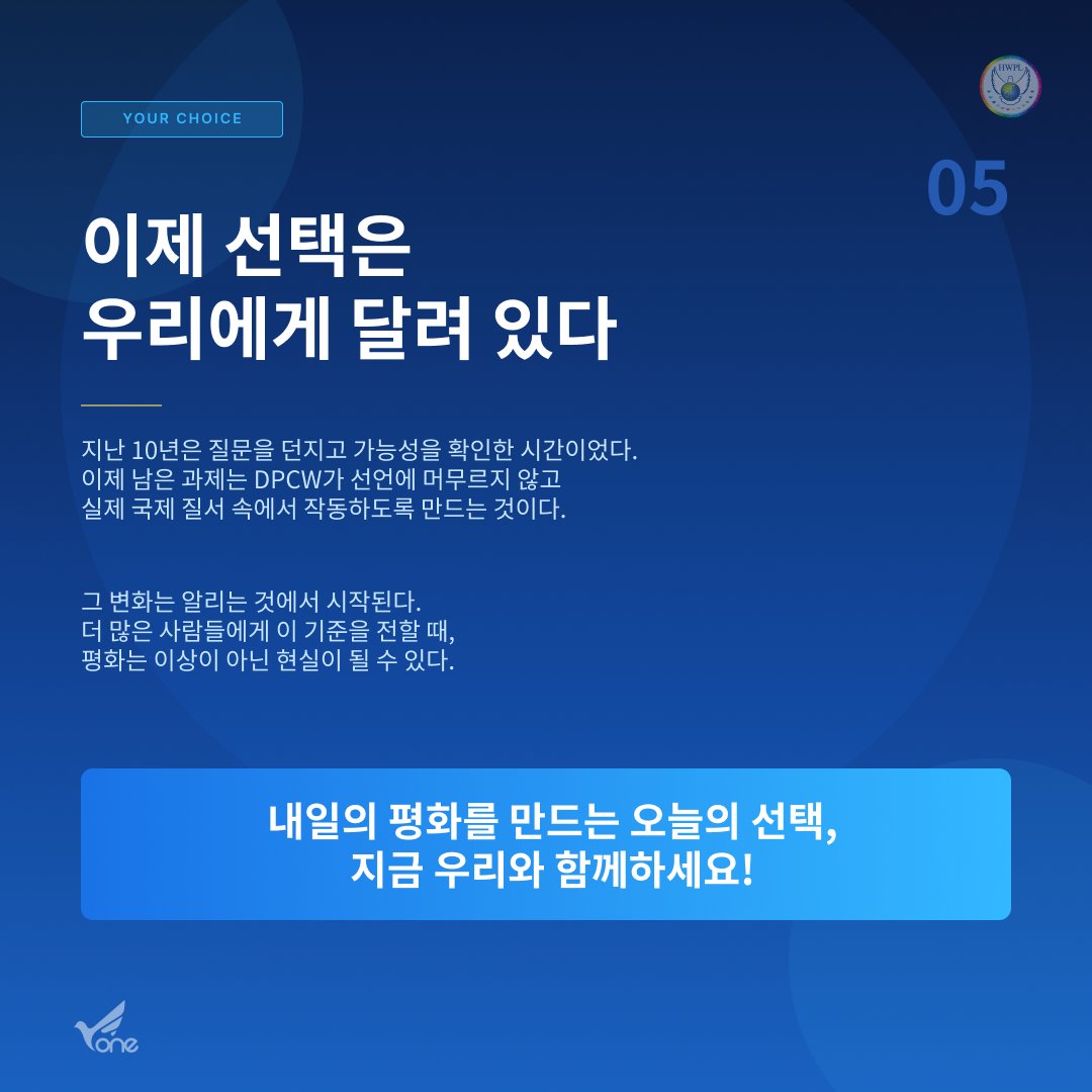 sug4314's tweet image. 🌍 전쟁의 반복을 끝낼 방법은 없을까?
🌈DPCW 공표 10주년, 이제는 무력이 아닌 대화와 ✍️법으로 갈등을 해결할 때!
🕊✨️평화는 먼 미래가 아니라 우리가 지금 선택해야 할 길🌸

#DPCW #전쟁종식 #세계평화 #평화의길 #함께하는평화