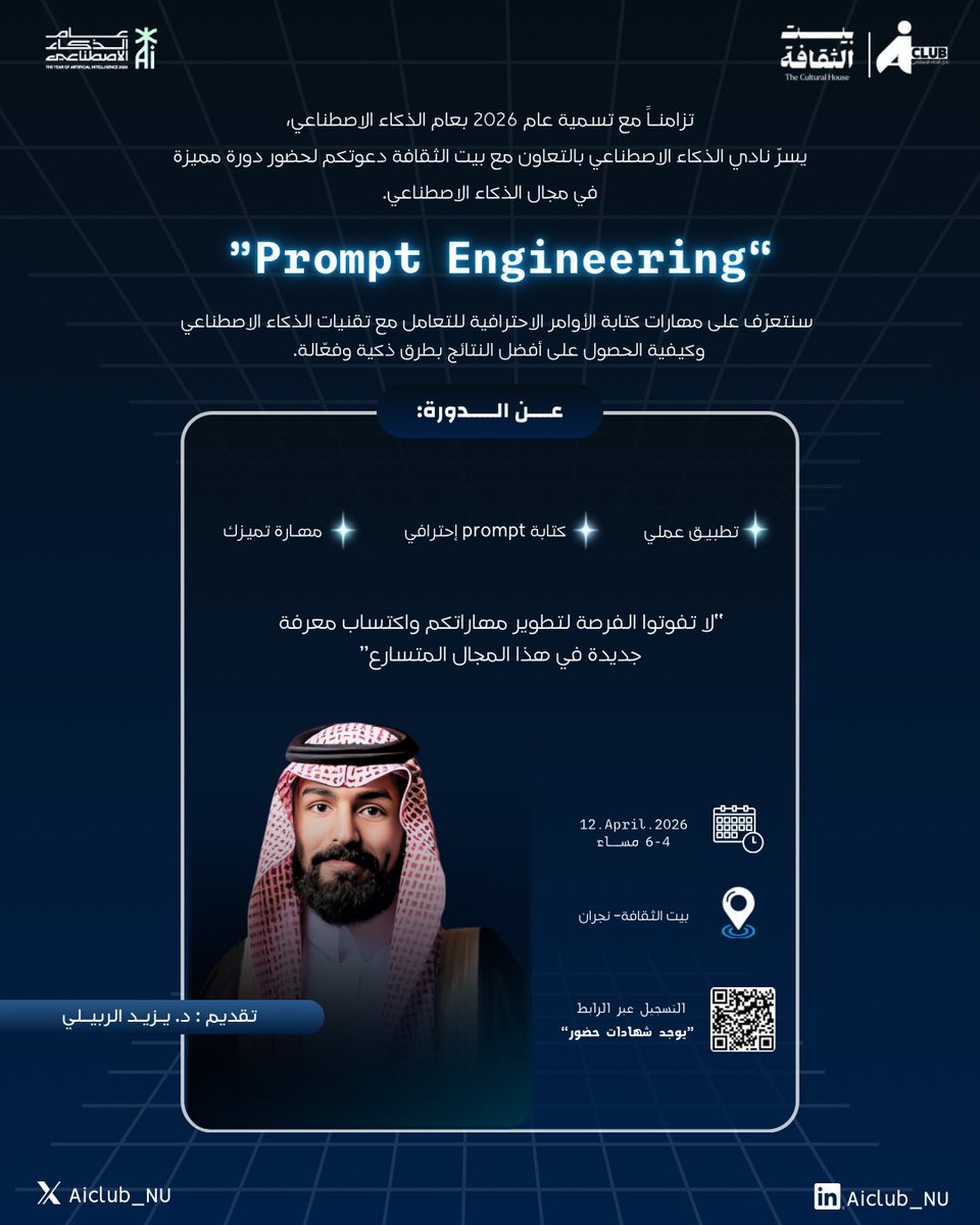 AICLUB_NU's tweet photo. نفس الأداة… نفس الذكاء الإصطناعي
لكن النتائج تختلف! 🤯

السر؟ طريقة كتابة الـ Prompt !

دورة Prompt Engineering ، بتغيّر طريقة استخدامك للذكاء الاصطناعي 🚀

سجـل الأن 🔗 : https://t.co/UaGTtNCbAn https://t.co/givrlv1l5s