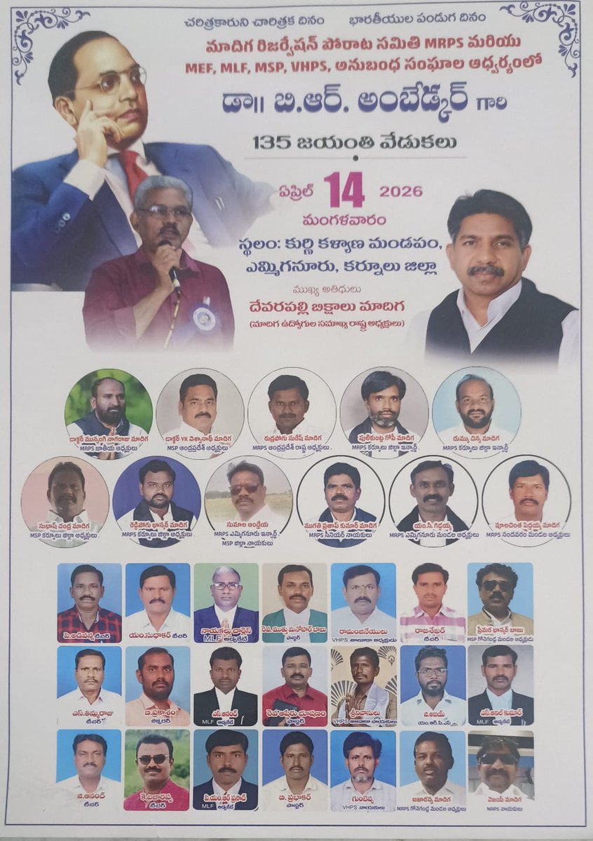mj_ygr's tweet photo. ఎమ్మిగనూరు లో అంబేద్కర్ గారి 135 వ జయంతి మహోత్సవం ..
అందరికి ఆత్మీయ ఆహ్వానం ..
🙏🙏🙏🙏🙏🙏🙏🙏🙏🙏 https://t.co/gLf7KfVyUC