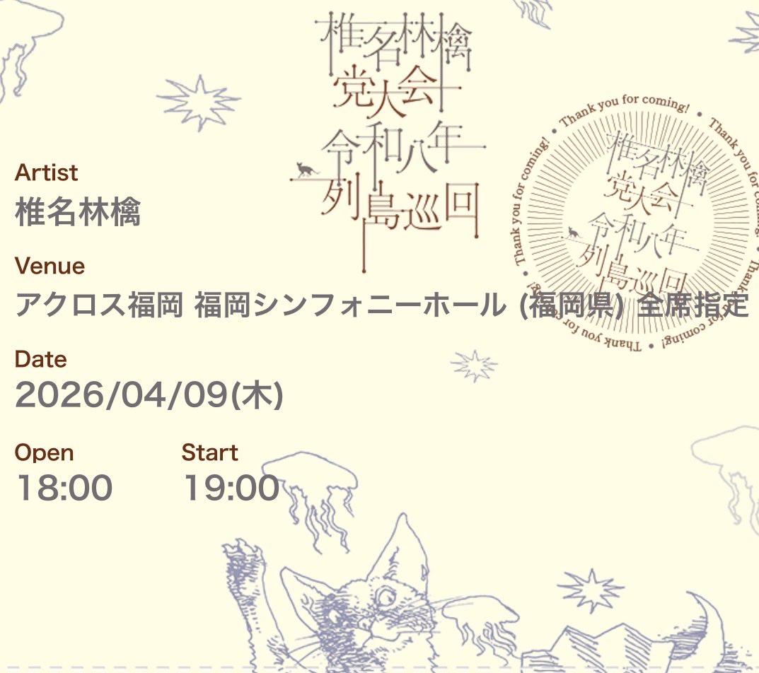 miyumi78's tweet photo. もう今最高潮に幸福でございます！
明日からまたがんばって生きる！
そう思えました😭
林檎ちゃんありがとう！！
#椎名林檎
#党大会列島巡回 https://t.co/E5luS4vqfC