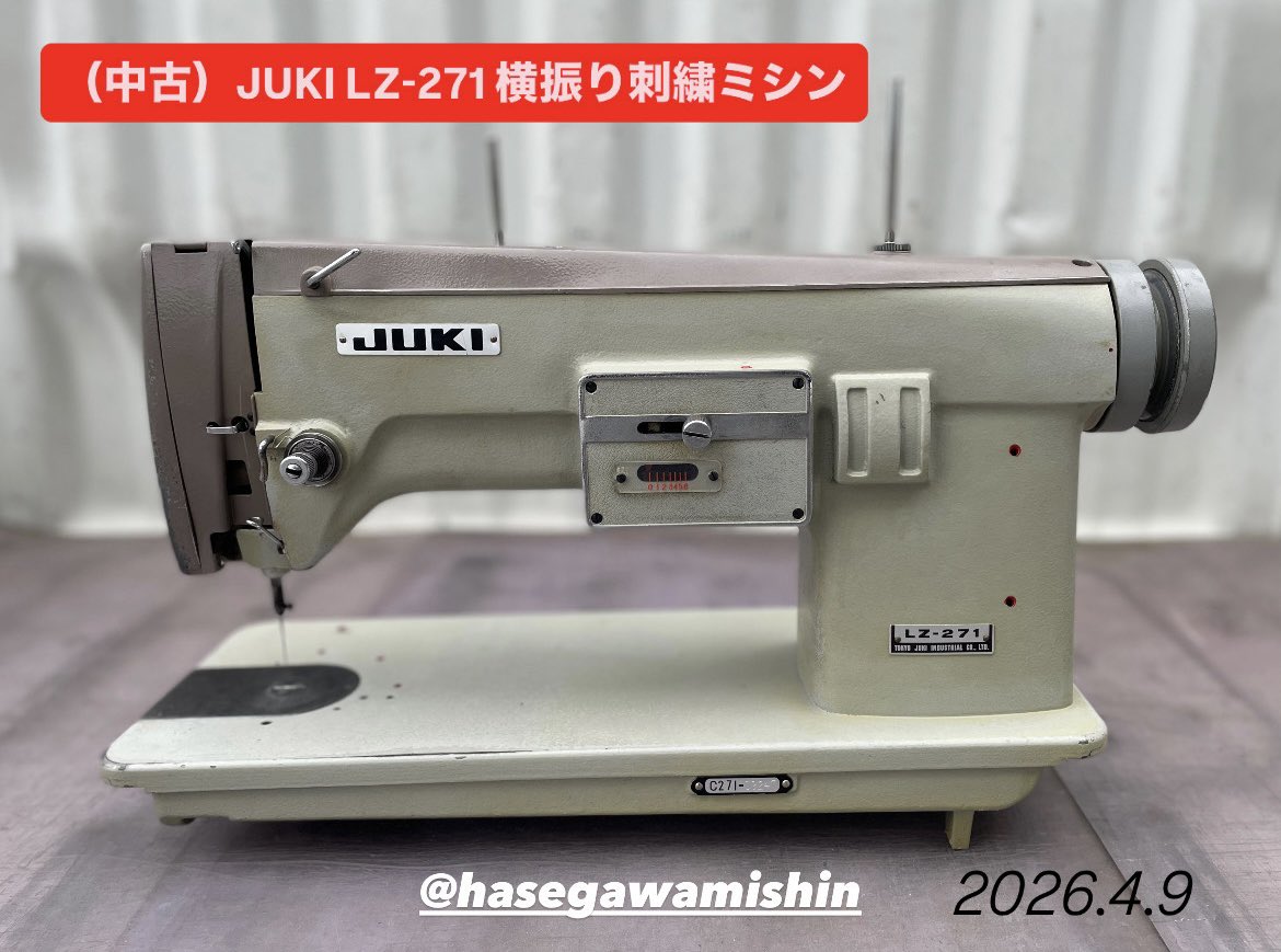 中古）JUKI LZ-271 横振り刺繍ミシン】 既に生産終了の横振り刺繍 