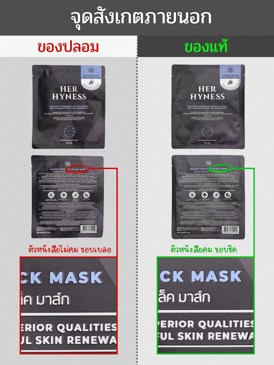 [ จุดสังเกตด้านนอก ]

อันนี้มองเผินๆดูแทบไม่ออกเพราะก๊อบเนียนมาก ต้องสังเกตใกล้ๆหรือเทียบกับของแท้ถึงจะแยกความต่างได้ แต่โดยรวมแล้วซองของปลอมจะเป็นแบบนี้

1. ขอบตัวหนังสือเบลอเหมือนความละเอียด 480p ในขณะที่ของแท้คือคมชัดกริบๆเหมือน 4K อันนี้เป็นทั้งด้านหน้าด้านหลังเลย