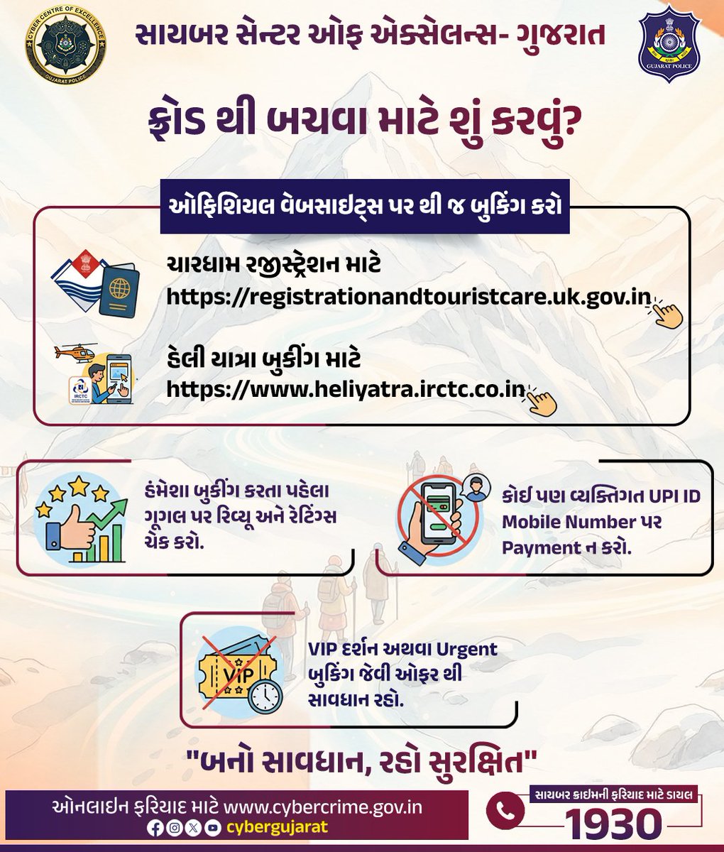 CyberGujarat's tweet image. 📷ચારધામ બુકિંગના નામે થતા સાયબર ફ્રોડથી સાવધાન.
#CyberSafe #cybersecurity #CyberAwareness #cybercrime
#call1930

@GujaratPolice  @Cyberdost