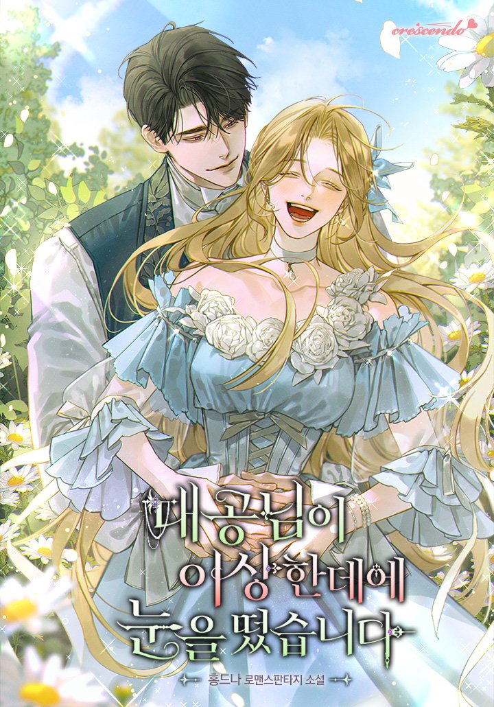 0ANY_A's tweet image. NEW MANHWA 

&amp;lt;대공님이 이상한 데에 눈을 떴습니다 / The Grand Duke Has Awakened in a Strange Place&amp;gt;

page.kakao.com/content/689917…