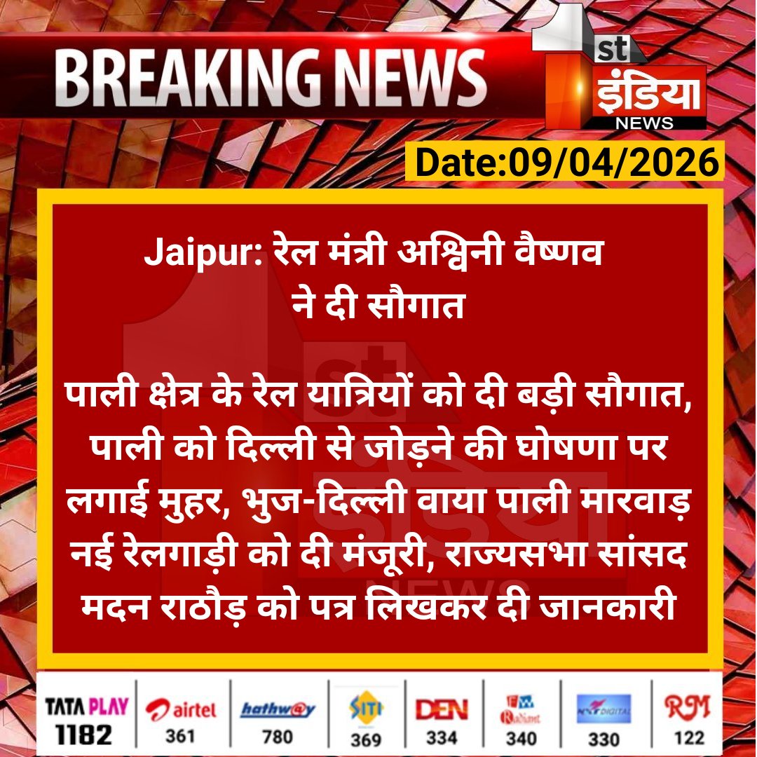 1stIndiaNews's tweet image. #Jaipur: रेल मंत्री अश्विनी वैष्णव ने दी सौगात

पाली क्षेत्र के रेल यात्रियों को दी बड़ी सौगात, पाली को दिल्ली से जोड़ने की घोषणा पर लगाई मुहर, भुज-दिल्ली वाया पाली.... 

#RajasthanWithFirstIndia #JaipurNews @TonkZiya @AshwiniVaishnaw