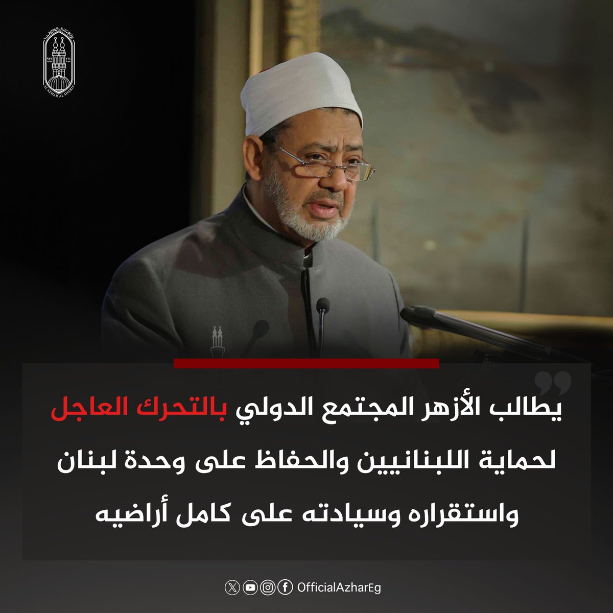 الأزهر الشريف tweet media