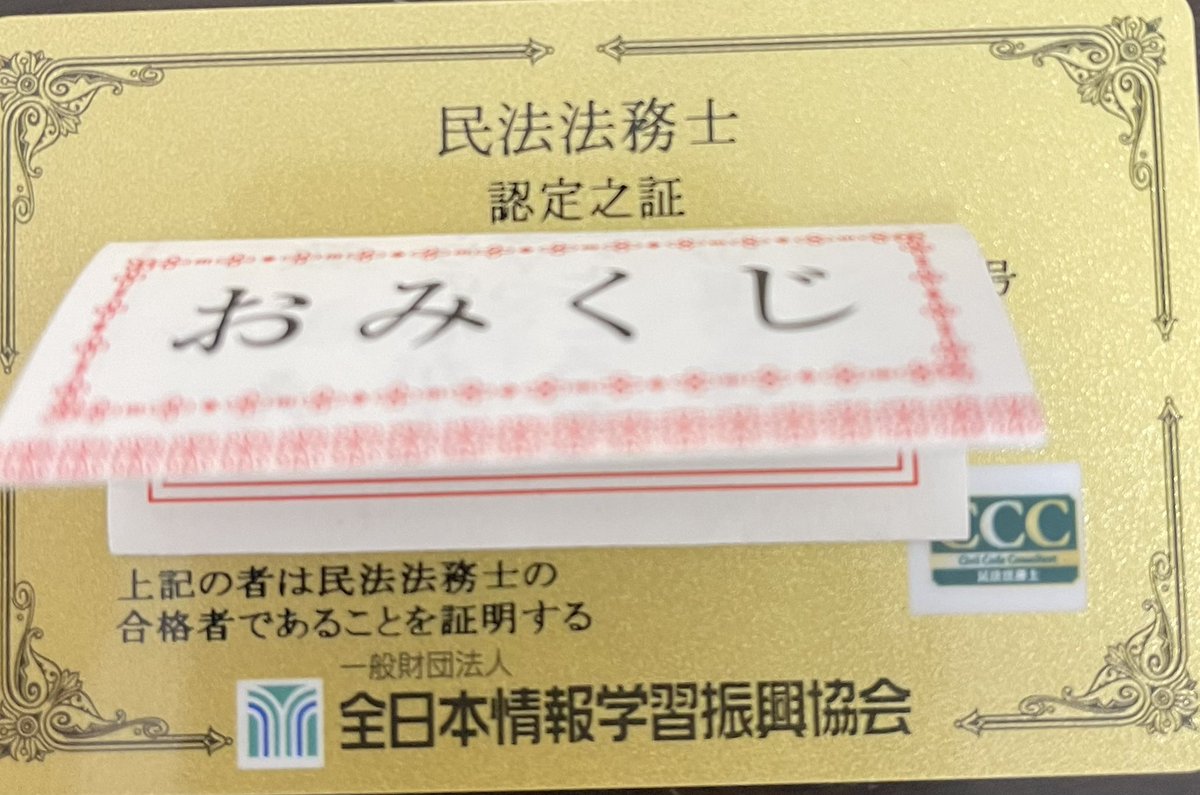 カミィ 民法法務士・無職30代後半おじさん tweet media