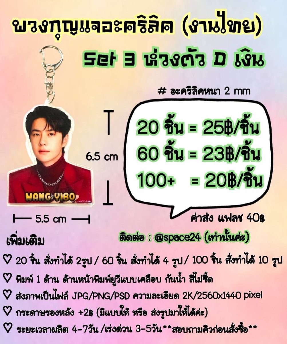 space_24s's tweet photo. 🍭รับทำของแจก Giveaways ของชำร่วย โรงงานไทย ราคากันเอง
🍭รับทำตามออเดอร์ ไม่รับงานออกแบบ
🍭รับทำงานเร่ง 3-5วัน ได้สินค้า (สอบถามคิวก่อนสั่งซื้อ)
ติดต่อ@space24 ลองเข้ามาสอบถามได้เลยน้า
#พวงกุญแจอะคริลิค #พวงกุญแจน่ารัก #รับผลิตgiveaway #รับผลิตของแจก #รับผลิตพวงกุญแจ #ตลาดนัดkpop https://t.co/xuAUS8ZszD
