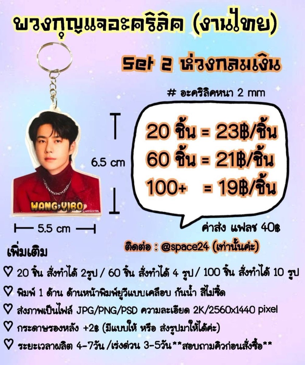 space_24s's tweet photo. 🍭รับทำของแจก Giveaways ของชำร่วย โรงงานไทย ราคากันเอง
🍭รับทำตามออเดอร์ ไม่รับงานออกแบบ
🍭รับทำงานเร่ง 3-5วัน ได้สินค้า (สอบถามคิวก่อนสั่งซื้อ)
ติดต่อ@space24 ลองเข้ามาสอบถามได้เลยน้า
#พวงกุญแจอะคริลิค #พวงกุญแจน่ารัก #รับผลิตgiveaway #รับผลิตของแจก #รับผลิตพวงกุญแจ #ตลาดนัดkpop https://t.co/xuAUS8ZszD