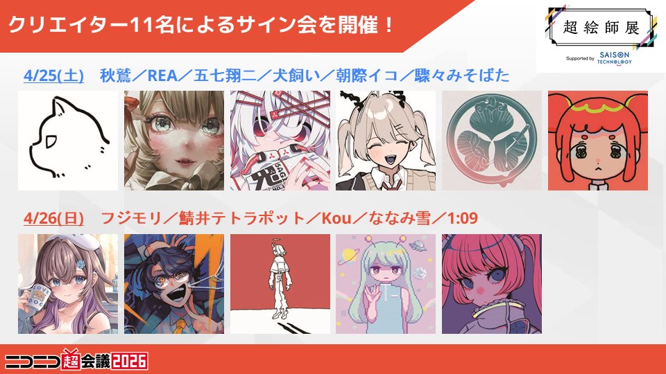 ニコニコ超会議2026@4/25(土)・26(日)幕張メッセで開催決定‼ tweet media