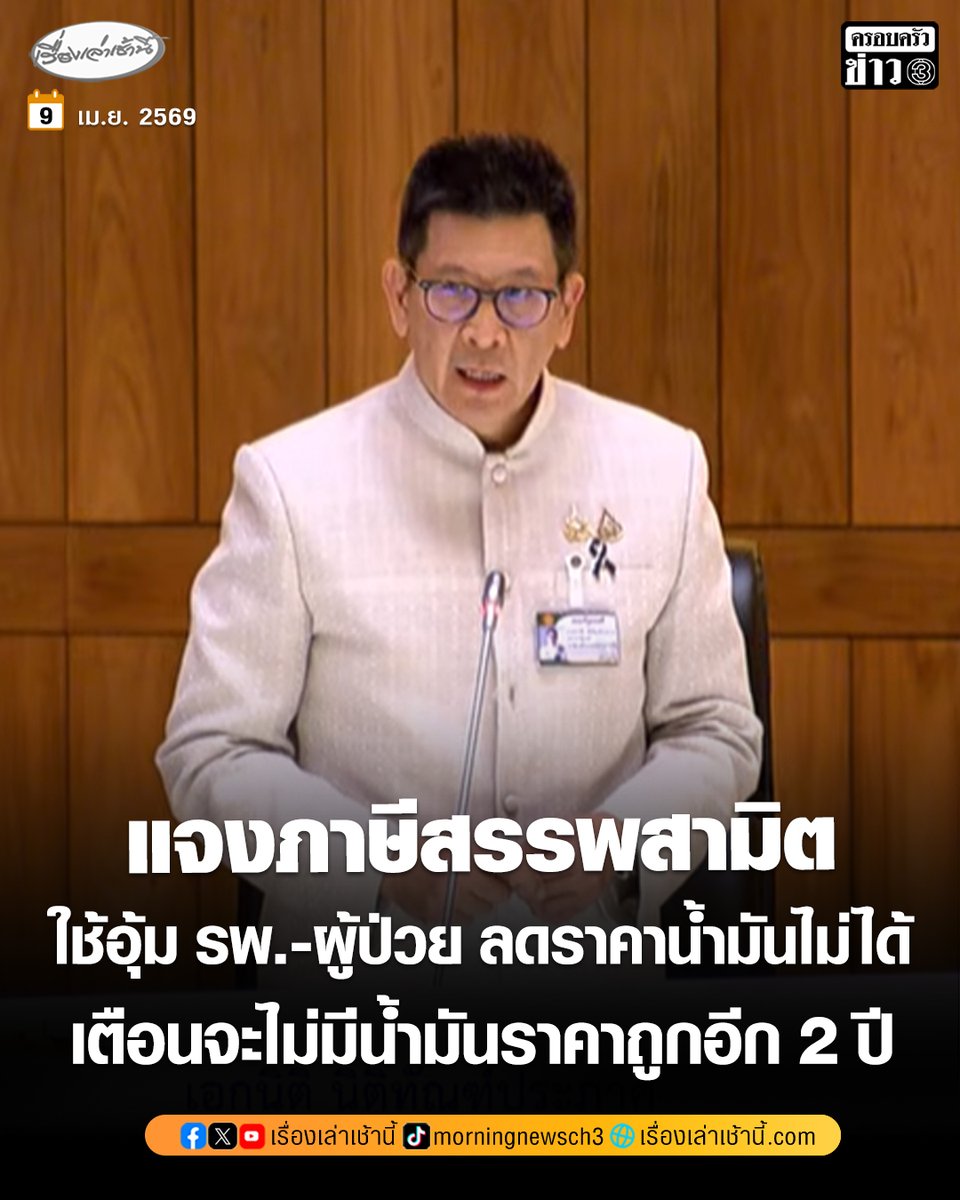 เรื่องเล่าเช้านี้ tweet media