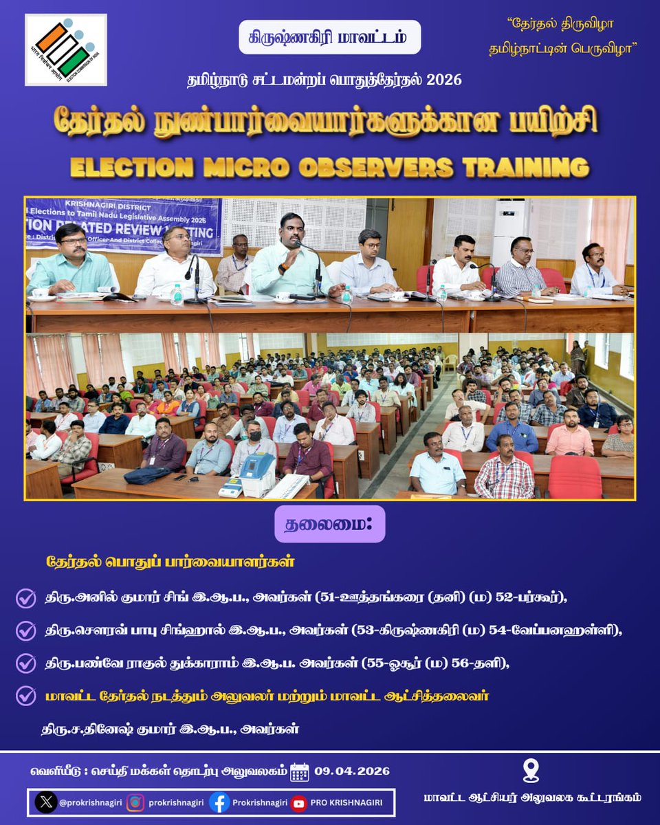 District Collector, Krishnagiri tweet media