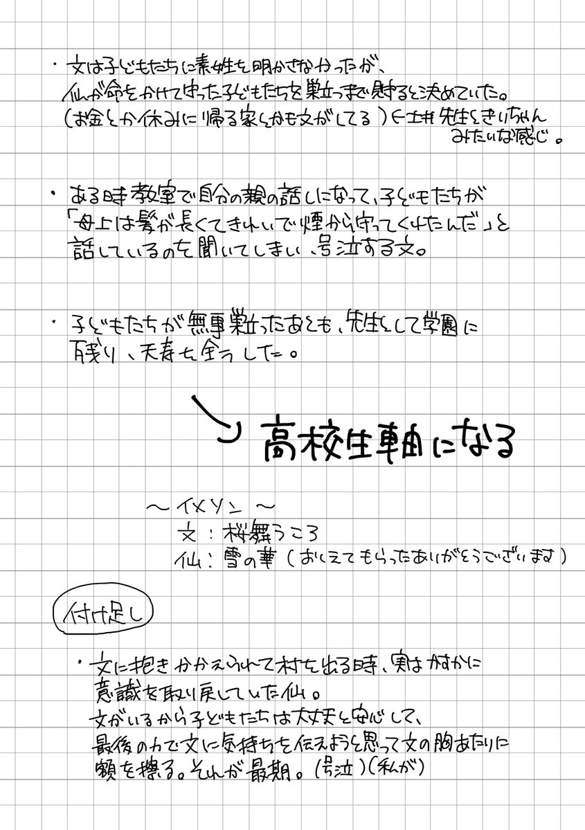 文仙♀（高校生軸）の裏設定
※ﾑﾛﾏﾁの二人の終わりの描写があります

絵で描く事はないですが、こういう事があってそこからの転生ですよっていうのが好きでェ…ハピエンの途中のしんどい部分