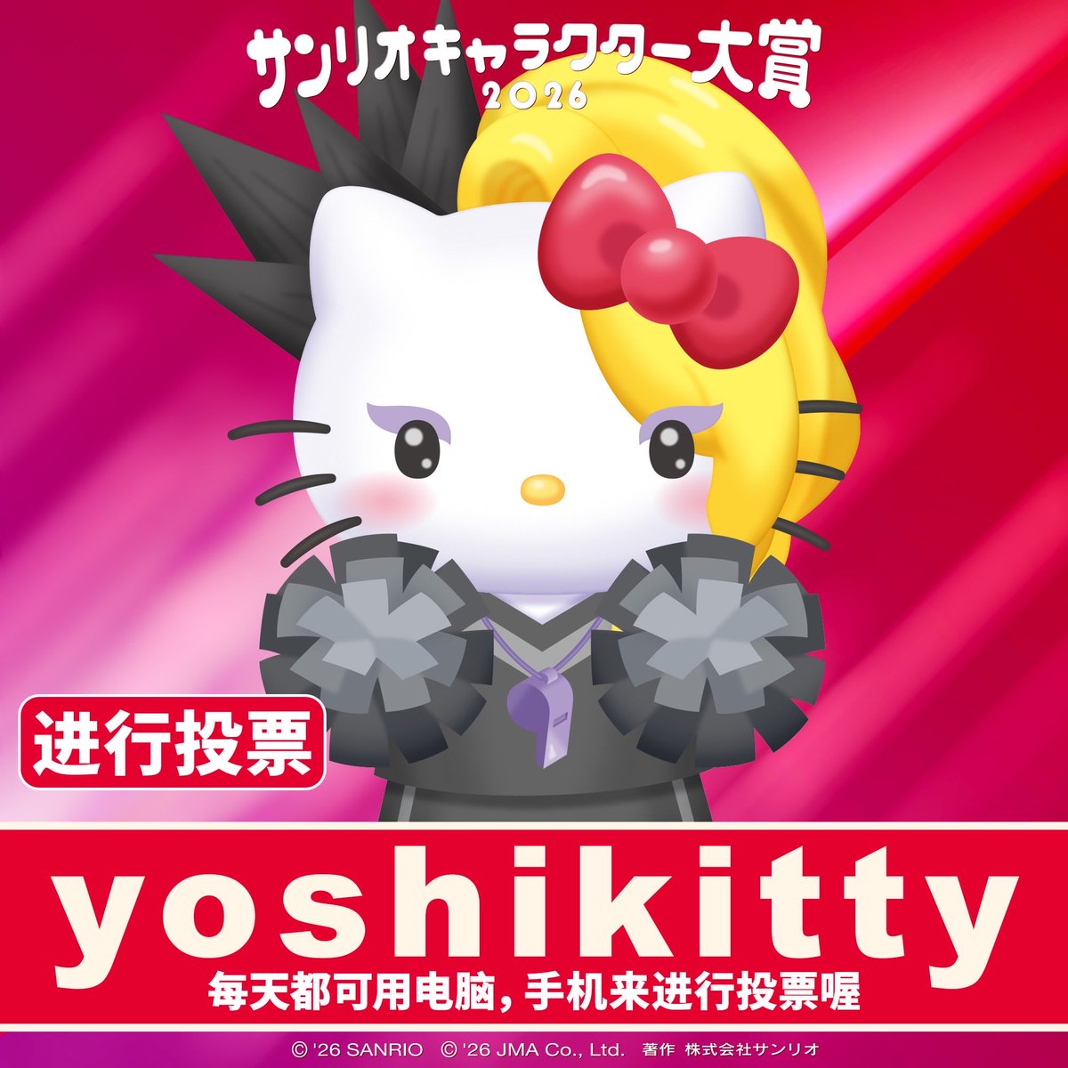 yoshikitty's tweet photo. การจัดอันดับตัวละครซานริโอ 2026
โหวตได้ทุกว��นจากทุกอุปกรณ์ของคุณจนถึง 24 พฤษภาคม

「โหวต」
https://t.co/LED3Kr6FO5

@yoshikitty @YoshikiOfficial @sanrio_ranking
#YOSHIKI #teamyoshikitty #Teamyoshikitty 

:-:+:-:+:-:+:-:+:-:+:-:+:-:+:-:+:-

산리오 캐릭터 대상 2026
5월 24일까지 여러분의 모든 기기에서 매일 투표하세요
「투표 합니다」
https://t.co/vR6l9EXXQt

@yoshikitty @YoshikiOfficial @sanrio_ranking
#YOSHIKI #teamyoshikitty #Teamyoshikitty 

:-:+:-:+:-:+:-:+:-:+:-:+:-:+:-:+:-

三丽鸥明星人气评选 2026
在5月24日之前，每天都可以通过您的所有设备进行投票
「进行投票」
https://t.co/ureU8OIaJv

:-:+:-:+:-:+:-:+:-:+:-:+:-:+:-:+:-

三麗鷗肖像大賞 2026
到 5 月 24日止，每天都可以用您所有的裝置投票
「進行投票」
https://t.co/LioOYNyXtU

@yoshikitty @YoshikiOfficial @sanrio_ranking
#YOSHIKI #teamyoshikitty #Teamyoshikitty