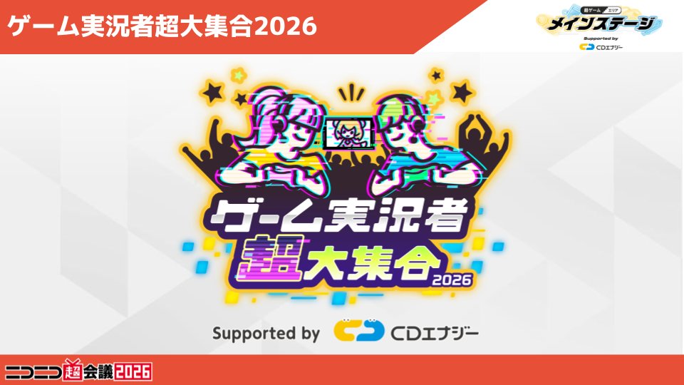 ニコニコ超会議2026@4/25(土)・26(日)幕張メッセで開催決定‼ tweet media