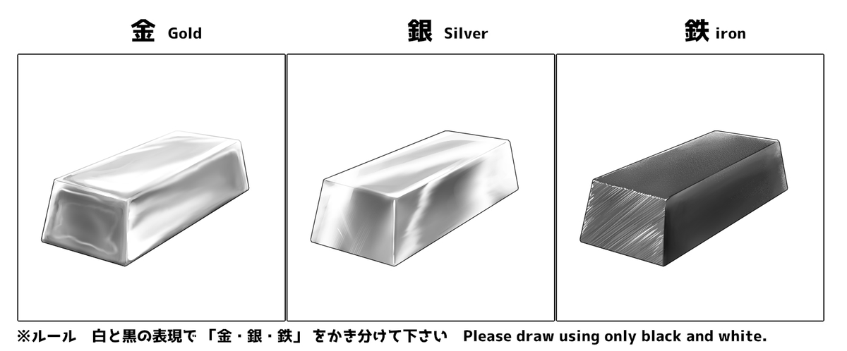 金は融解時点での表面張力が強いからインゴットが丸みを帯び、
銀は入射光をほぼすべて反射するのでハイライトきつめ、
鉄は皮膜を形成して光沢が鈍くなり、加工痕が強く残るかんじ。
(人生で線材以外の酸化してない純銀に触る機会がなかったから、切削直後のアルミニウムみが出てしまった気がする) 