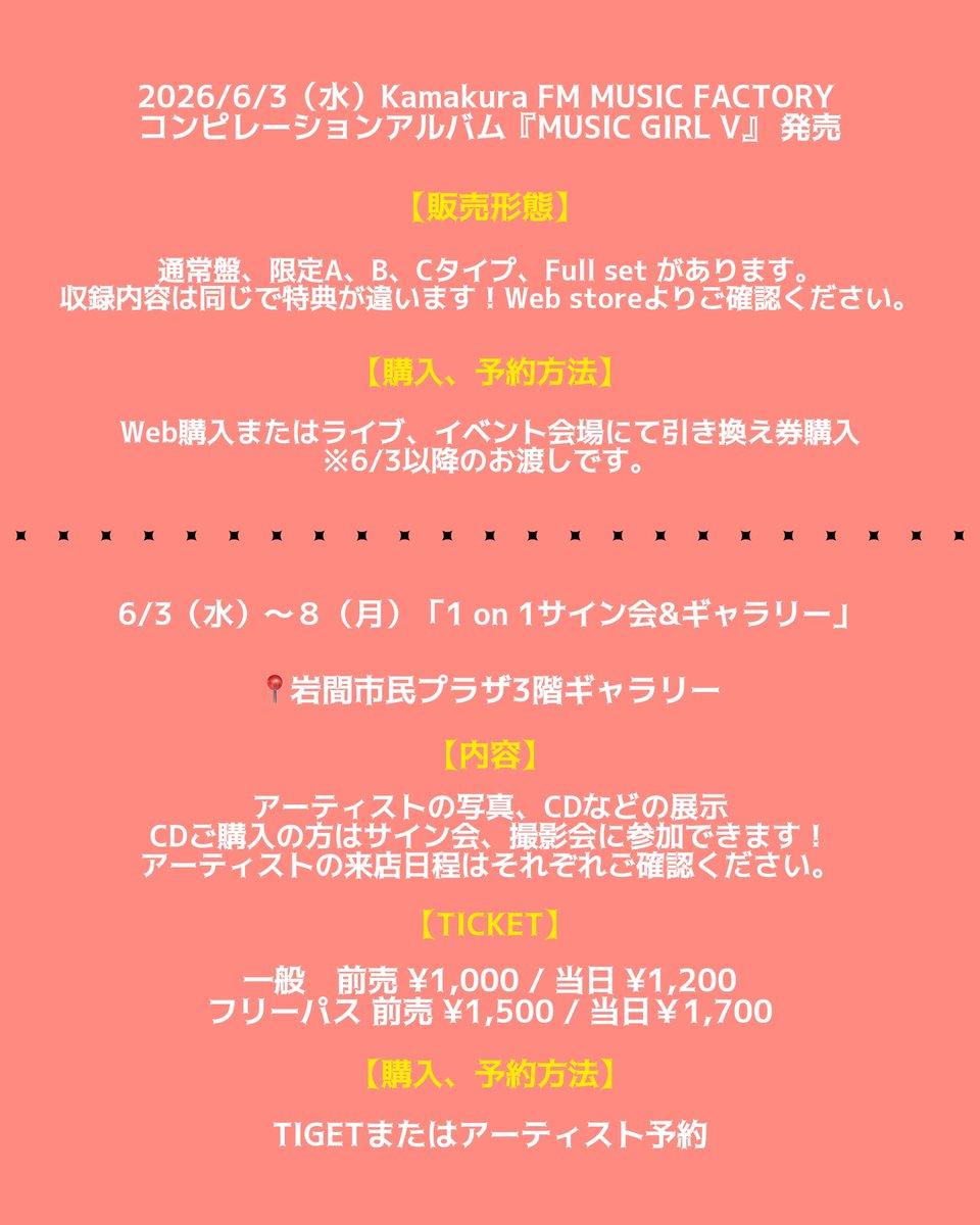 Sen_ssw's tweet photo. kamakura FM MUSIC FACTORY
『MUSIC GIRL V』イベント情報まとめたのでチェックしてね👀

1on 1サイン会＆ギャラリー
★Senは6/6（土）14:00-に行います！
https://t.co/ZKLP8XPhxC

6/27（土）水道橋Words
SS席は数に限りがあるのでお早めに！
senkyou.music@gmail.comにてお取り置きできます！
↓↓ https://t.co/ooHRfxGT16