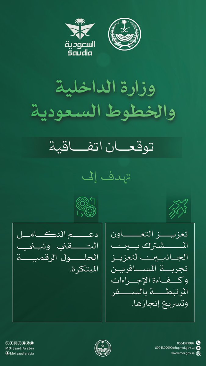 وزارة الداخلية و <a href="/Saudi_Airlines/">السعودية</a> توقعان اتفاقية.
