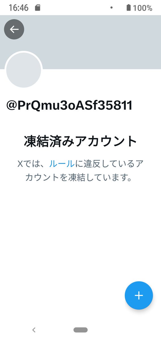 ハイっ‼️😊
ゴミ掃除終了～😂
嫌がらせストーカーを
処刑してやったぜ😍

本日、4月9日の木曜日に
長期アク禁が解除され
それを見逃さず
即通報したら今度は1発で
凍結されてやんの😂

超・絶・マ・ヌ・ケ😂
ざまぁ～😜