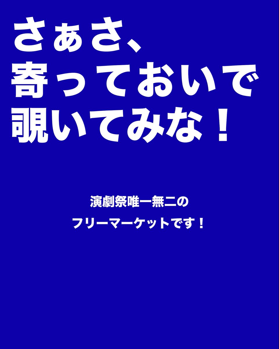 路上演劇祭Japan！(世田谷千歳烏山) tweet media