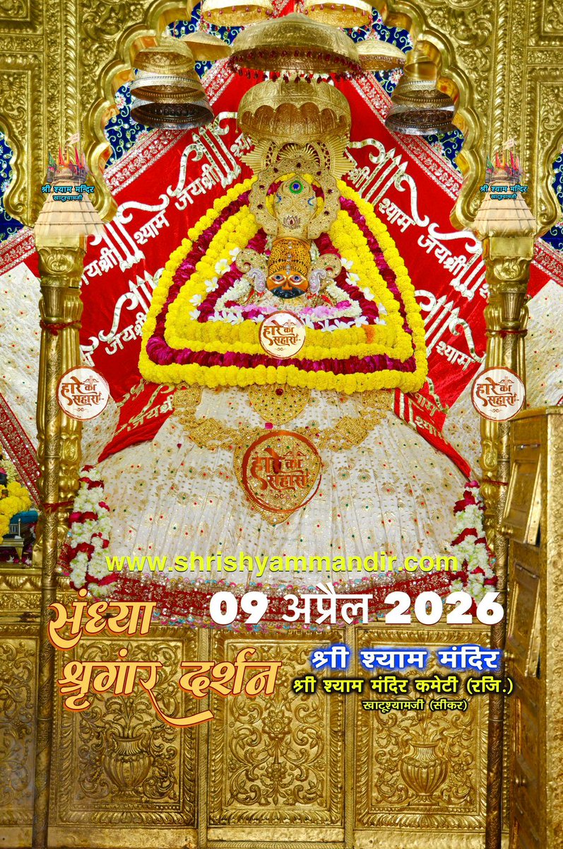 बाबा श्याम के भव्य संध्या: श्रृंगार श्री श्याम दर्शन