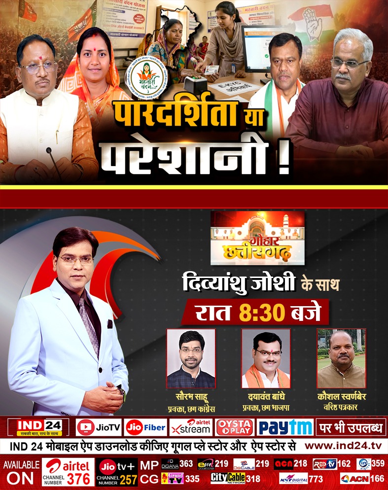 IND24MEDIA's tweet image. IND GOHAR - पारदर्शिता या परेशानी !
देखिए रात 8.30 बजे सिर्फ और सिर्फ IND24 पर

#chhattisgarh #indgohar #ind24
@bhupeshbaghel @DeepakBaijINC