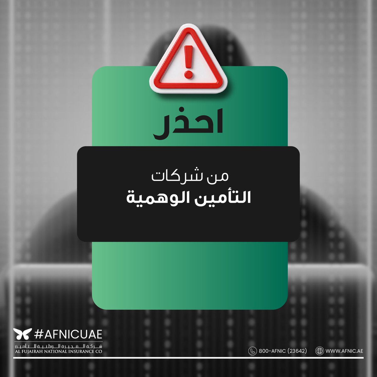 Al Fujairah National Insurance tweet media