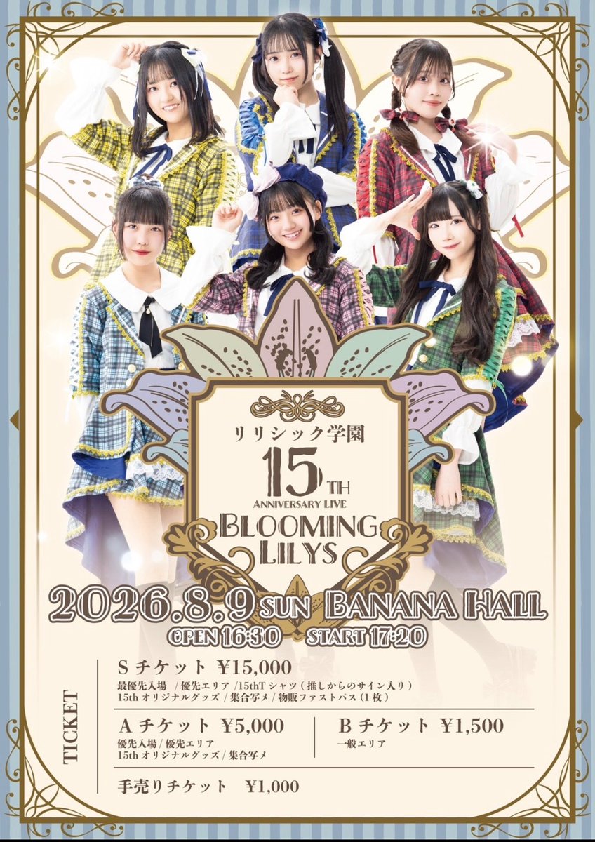 リリシック学園 研修生 tweet media