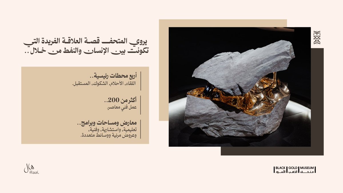 HaalShops's tweet photo. هال في #متحف_الذهب_الأسود✨🤎
من خلال إدارة وتشغيل متجر الهدايا

حيث تُروى قصة النفط بلغة الفن.. https://t.co/b3e8tWXknQ