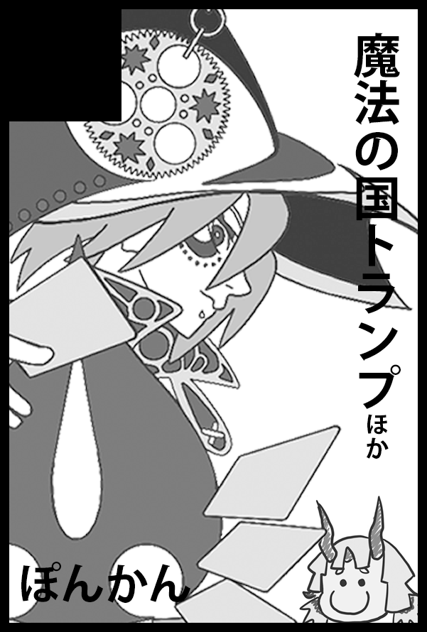 ぽんかん【5/5東2ち56b】 tweet media