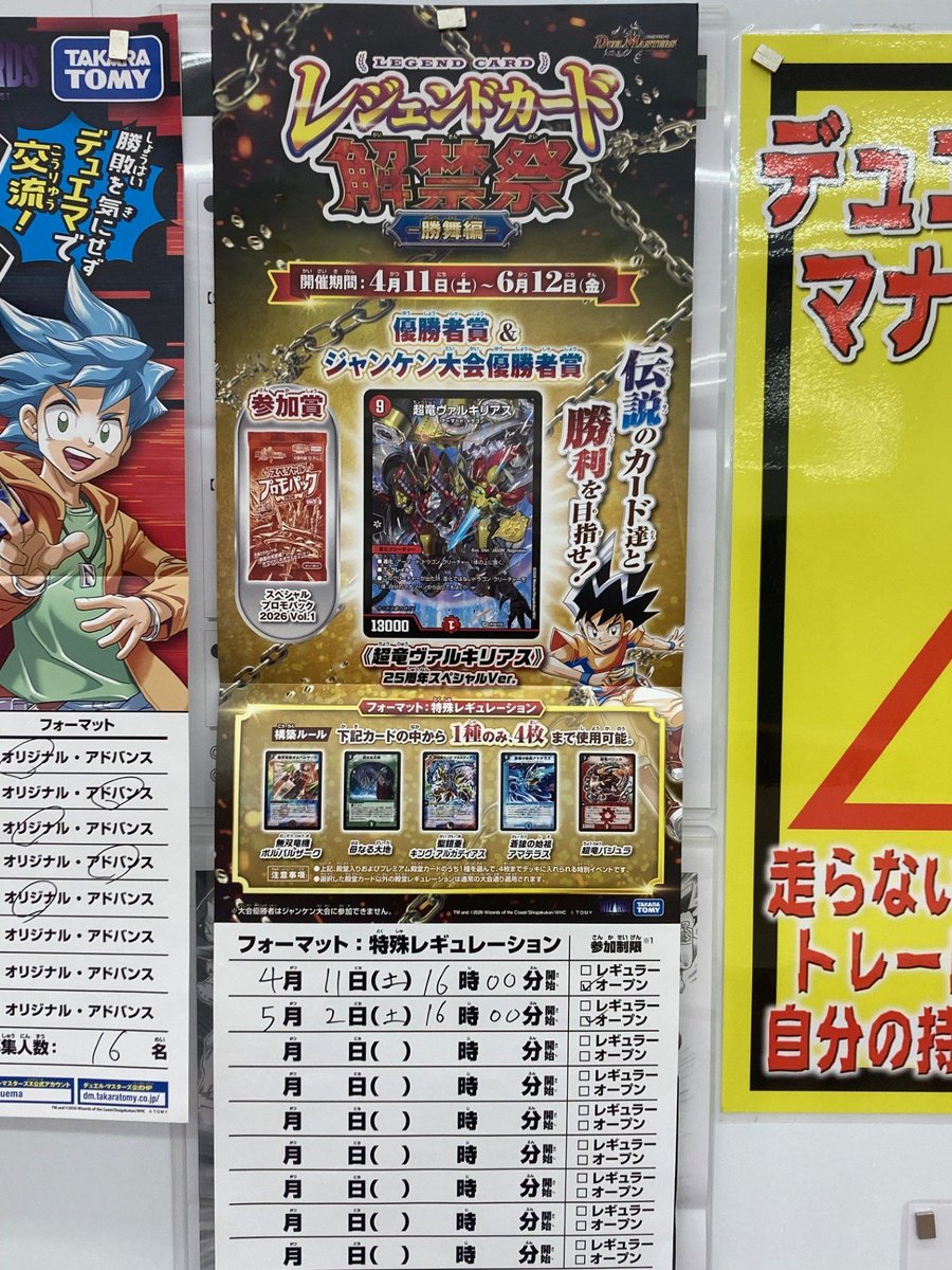4/11(土)16：00よりデュエマ大会 レジェンドカード解禁祭を開催します