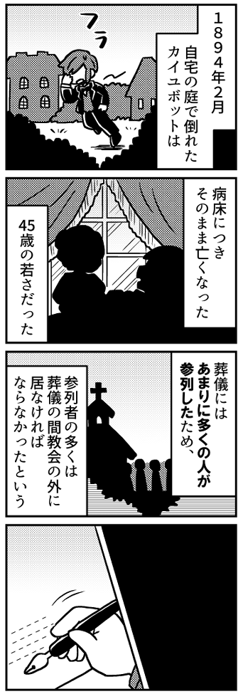 カイユボットの漫画「戦い」(2/2)(つづく) 