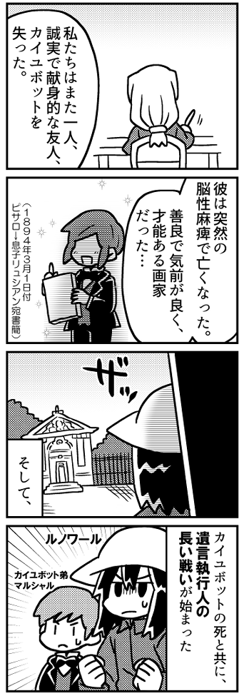 カイユボットの漫画「戦い」(2/2)(つづく) 