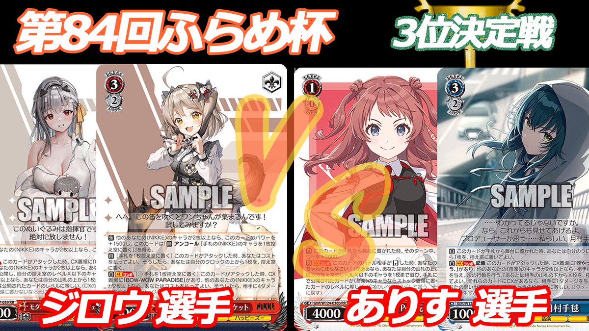 ふらめ杯 tweet media