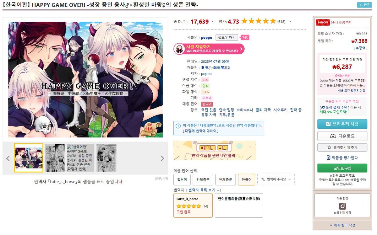 ㅊㅊ 하는 거 이거 잼따 방금 또 봣는데 또 감동받았다.

【한국어판】 HAPPY GAME OVER! -성장 중인 용사♂×환생한 마왕📷의 생존 전략- 다함께 번역  20%OFF 5/13 13:59 (JST)까지 dlsite.com/girls/work/=/p… #DLsite가루마니