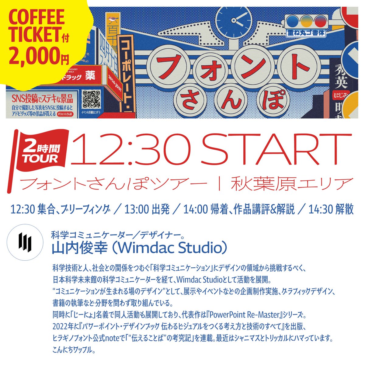 フォントさんぽ2026 御徒町編 tweet media