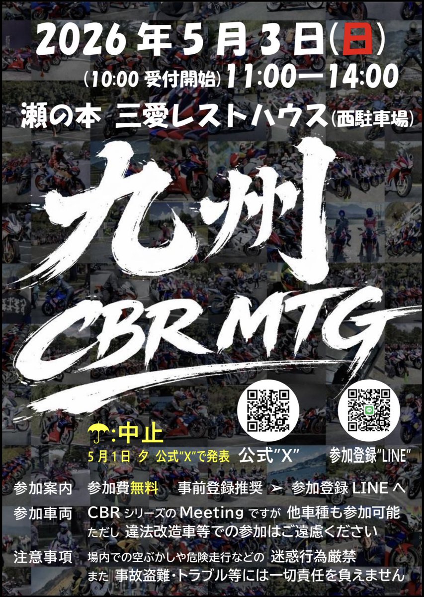cbr_mtg_kyushu's tweet image. 【ポスター掲載✨️】

ホンダドリーム様
佐賀店、別府店

ライコランド様
福岡空港店、大分店、熊本インター店、久留米上津店

2りんかん様
熊本店、菊陽店、久留米店

バイパスホンダ小倉店様

ご協力本当にありがとうございます🙇
 #九州CBRMTG  #HONDA  #CBR