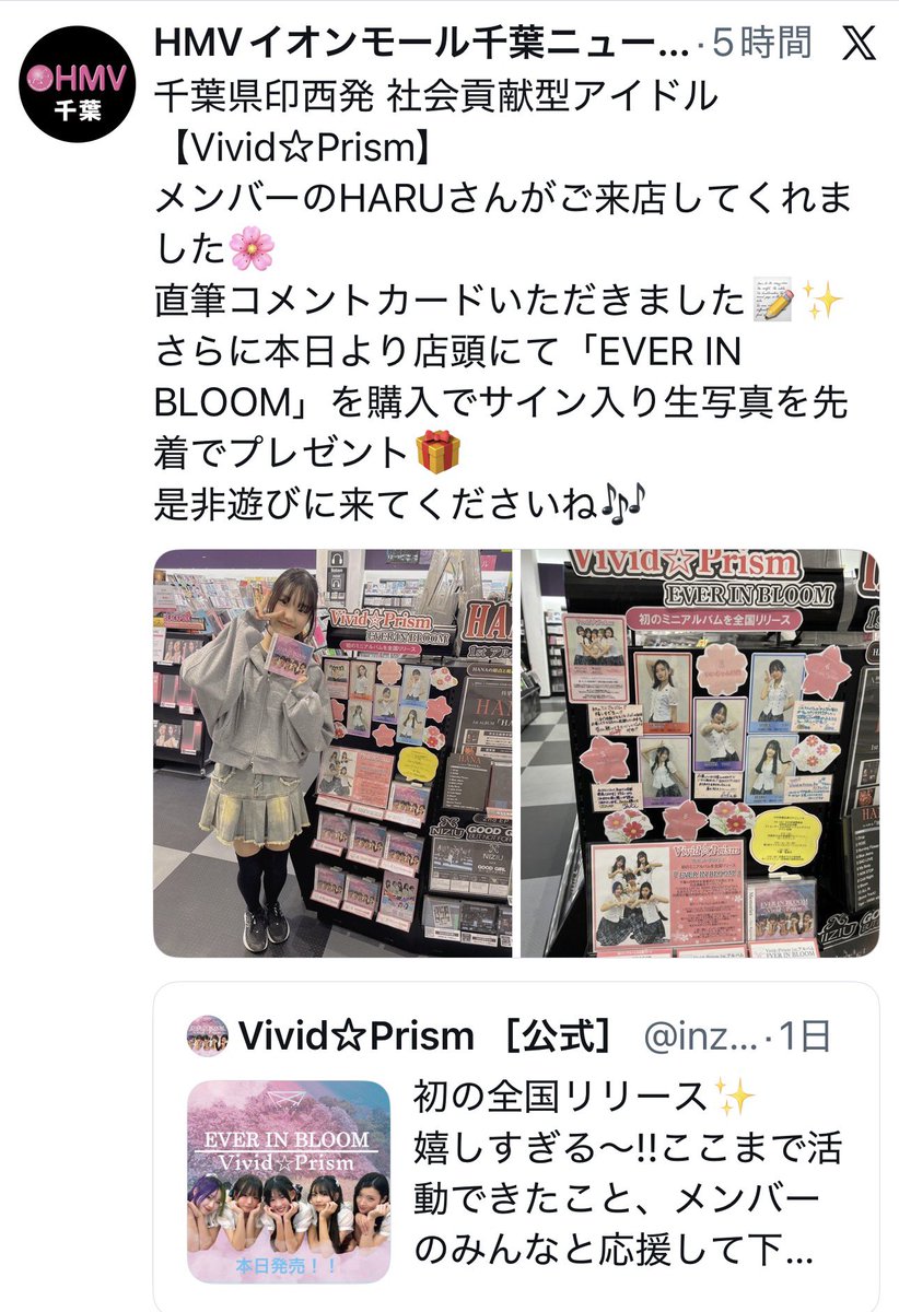 inzaiidol's tweet photo. 📀✨
HMVイオンモール千葉ニュータウン店さんへ
Haruが行ってきました💗

なんと…発売日に一度【完売】😭✨
すぐに再入荷していただきました🙏✨

さらに！サイン入りプロマイドプレゼントも🎁

ぜひ店頭でチェックし���ください💿✨
#vividprism #hmv千葉ニュータウン 
 #応援ありがとう https://t.co/fWSF8PDIOw