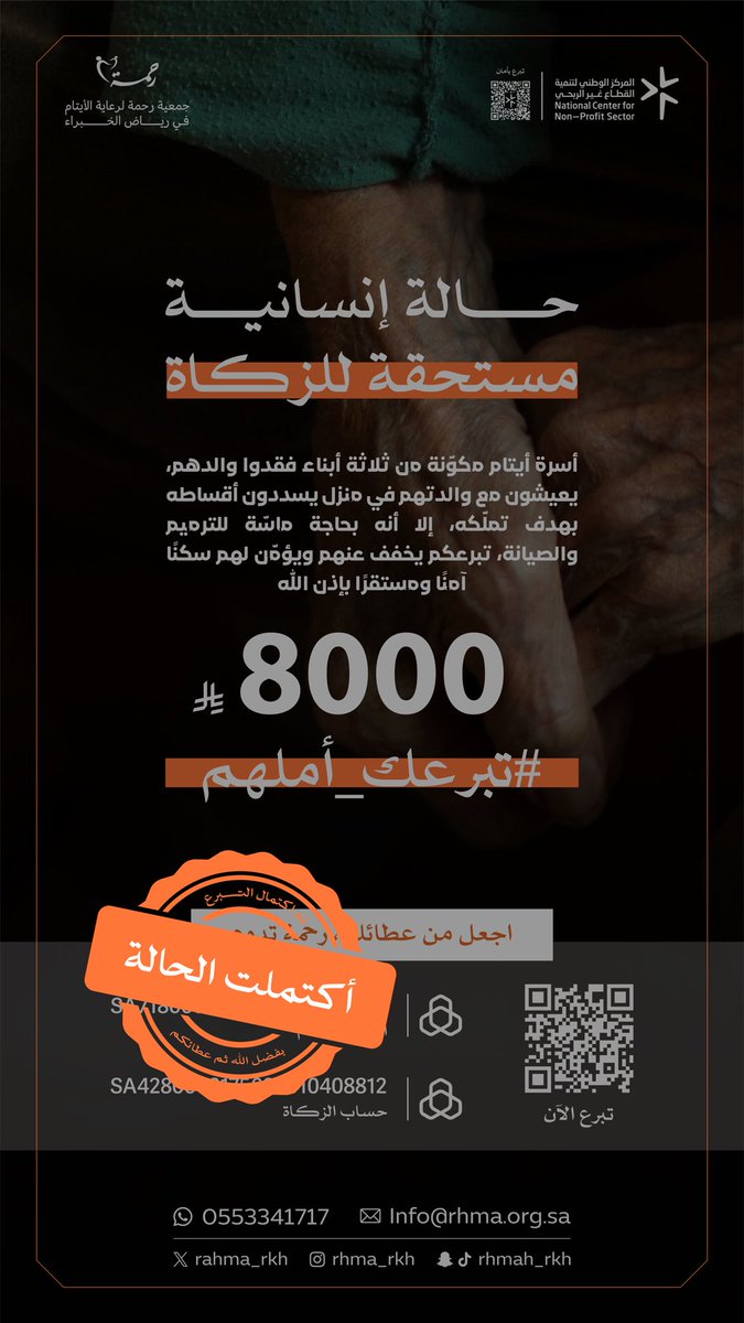 جمعية رحمة لرعاية الأيتام tweet media